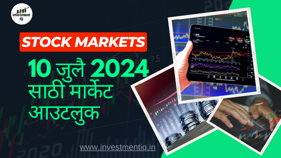 You are currently viewing 10 जुलै 2024 साठी मार्केट आउटलुक(Stocks market outlook)